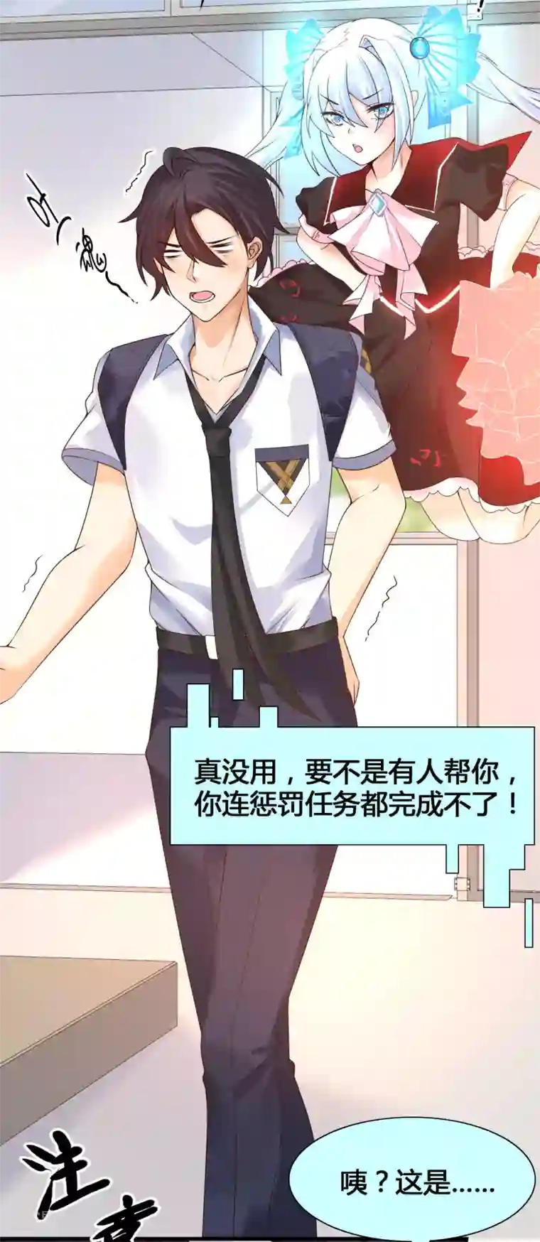 女神带我当学霸第14话 我洛凡乃二次元少女！