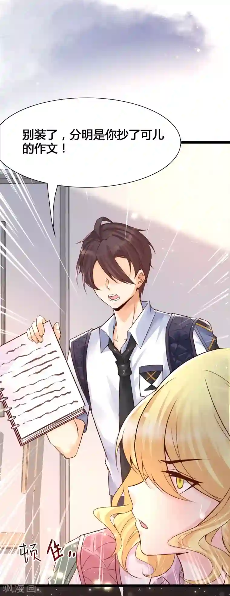 女神带我当学霸第15话 美女就由我来守护！