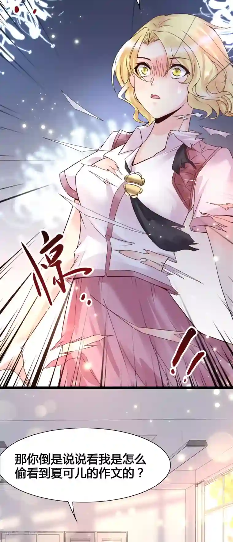 女神带我当学霸第15话 美女就由我来守护！