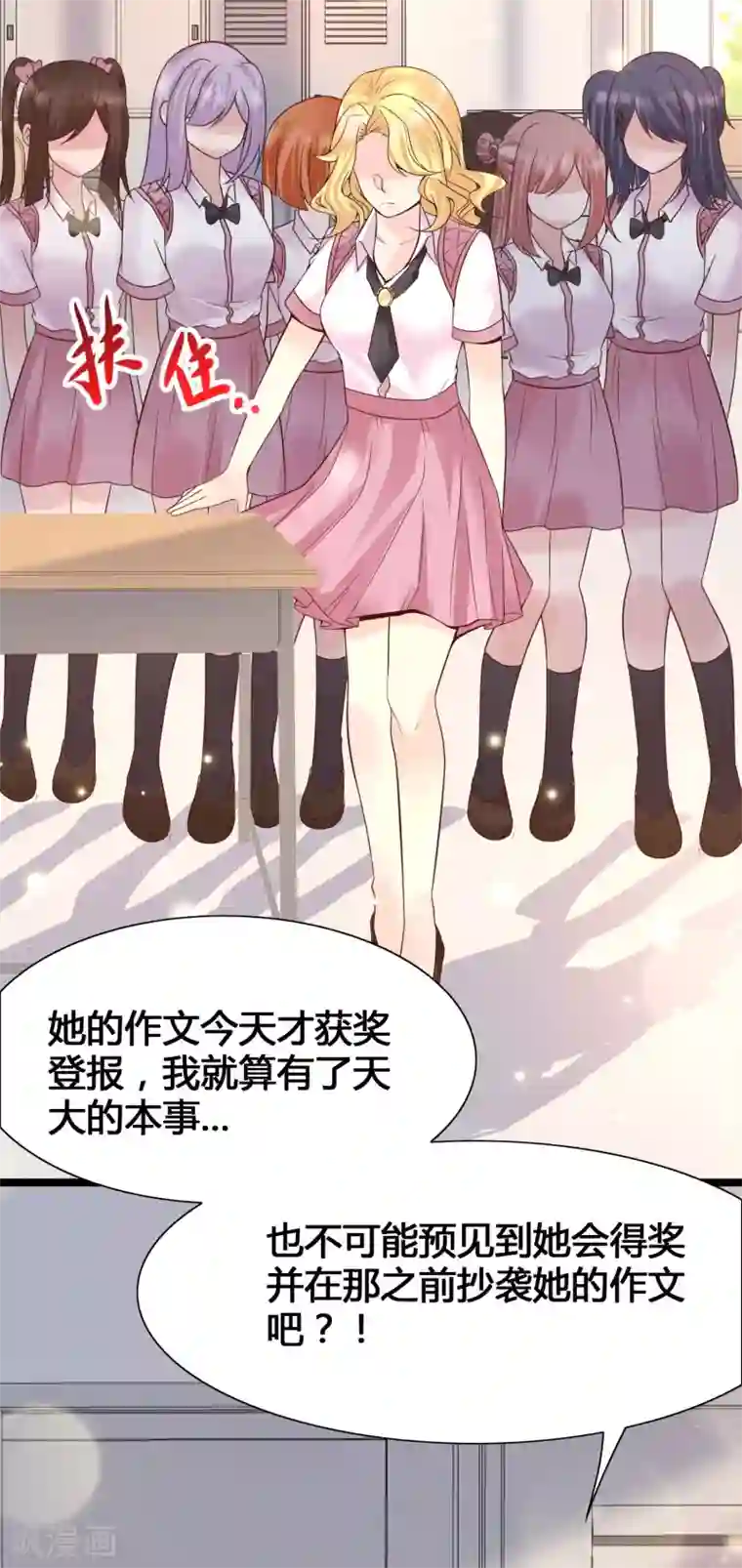 女神带我当学霸第15话 美女就由我来守护！