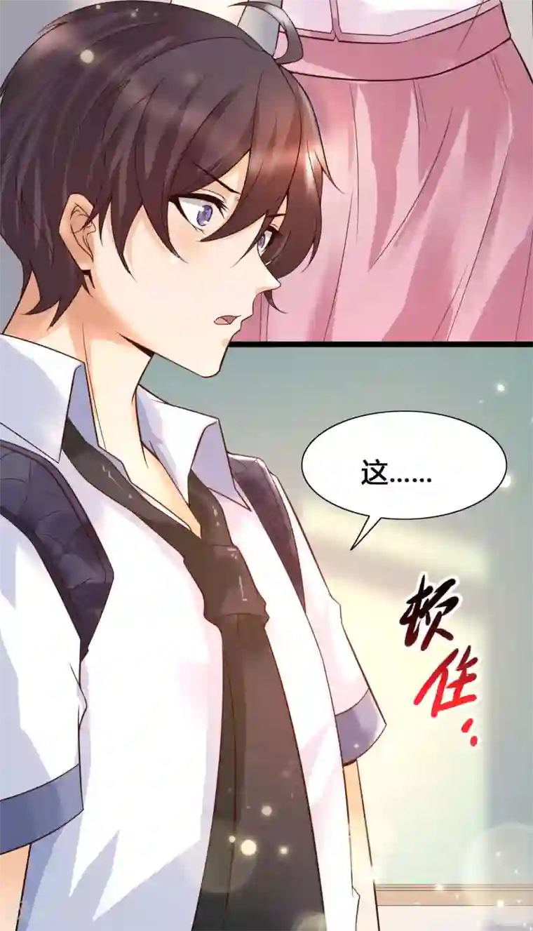 女神带我当学霸第15话 美女就由我来守护！