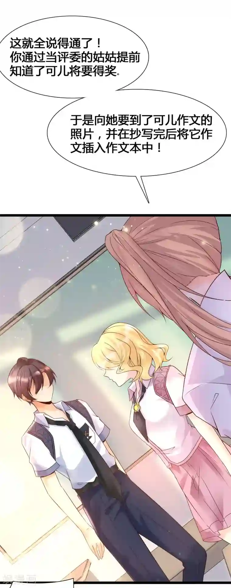 女神带我当学霸第15话 美女就由我来守护！