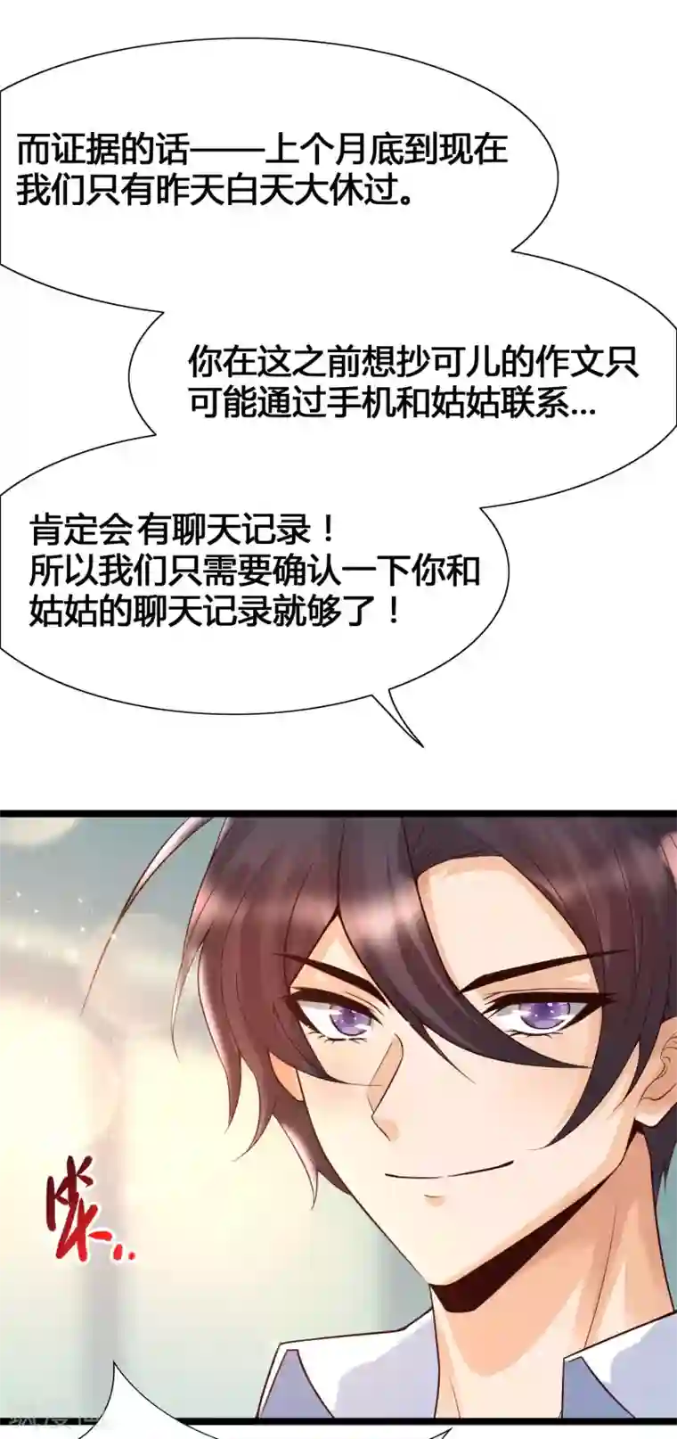 女神带我当学霸第15话 美女就由我来守护！