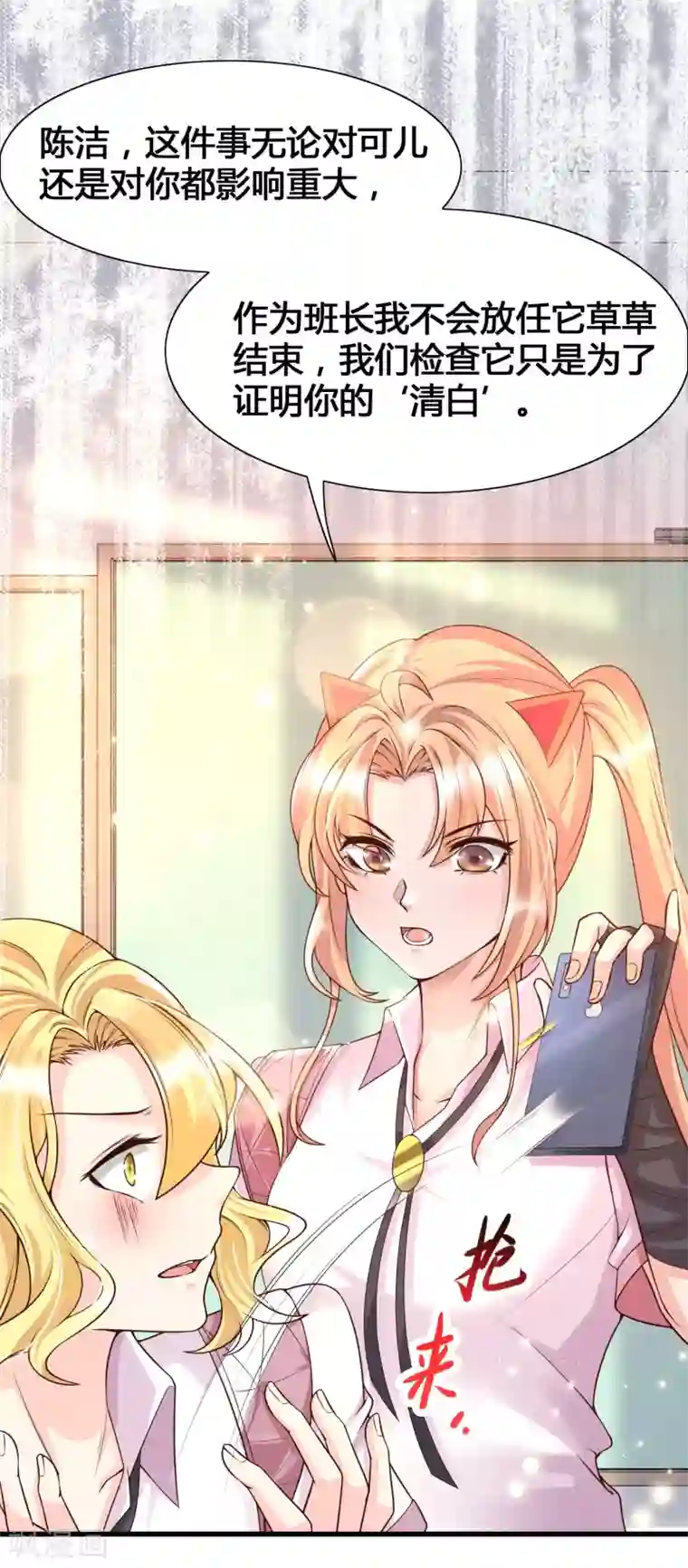 女神带我当学霸第15话 美女就由我来守护！