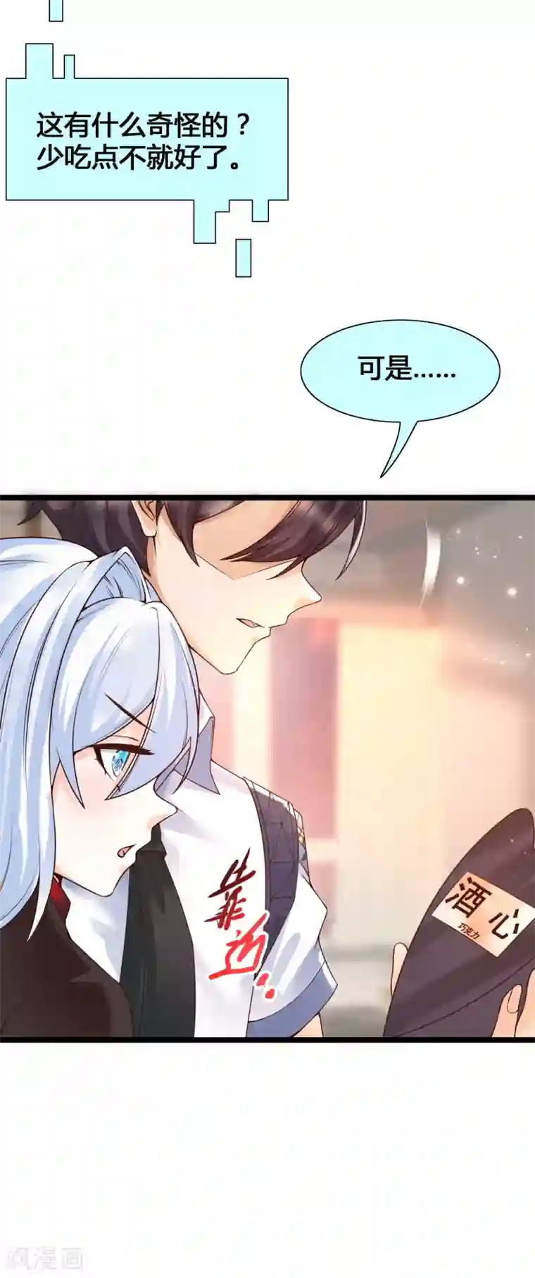 女神带我当学霸第16话 耍流氓，我真不是故意的！