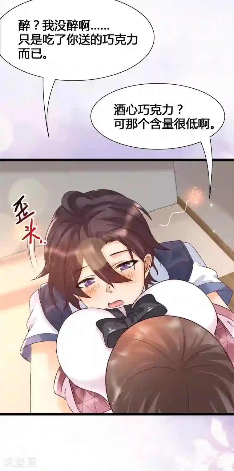 女神带我当学霸第16话 耍流氓，我真不是故意的！