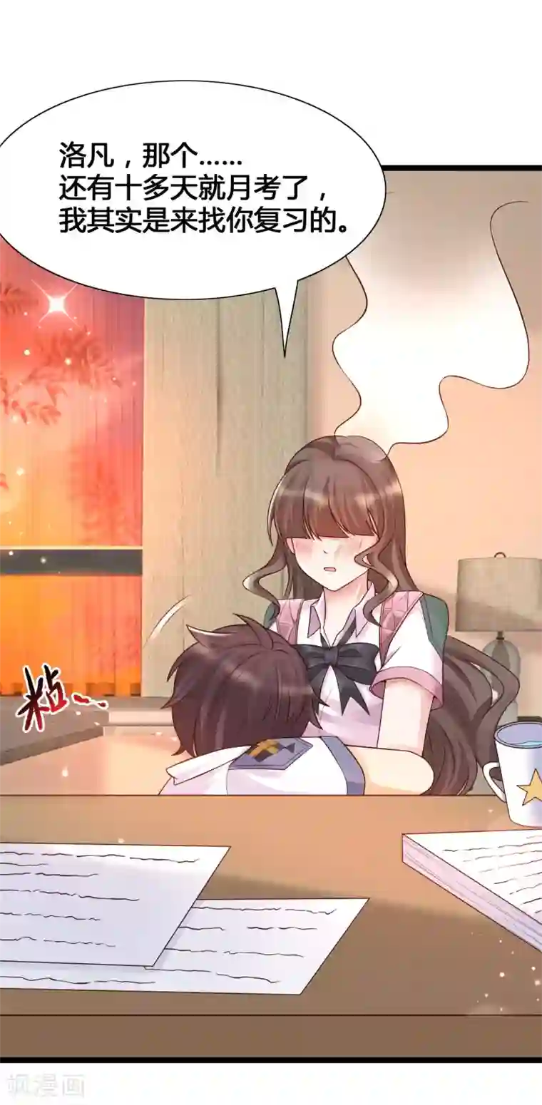 女神带我当学霸第16话 耍流氓，我真不是故意的！