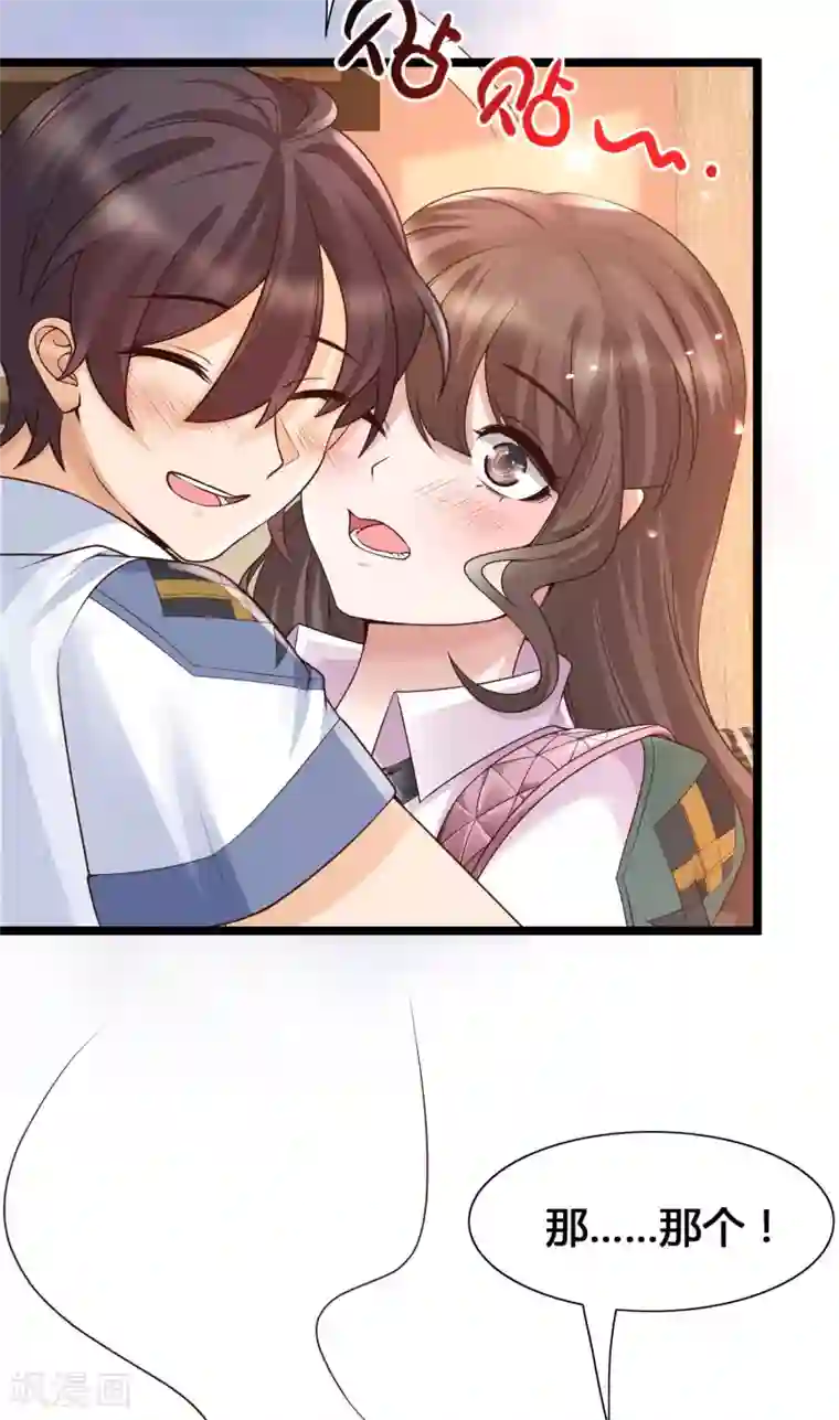 女神带我当学霸第16话 耍流氓，我真不是故意的！