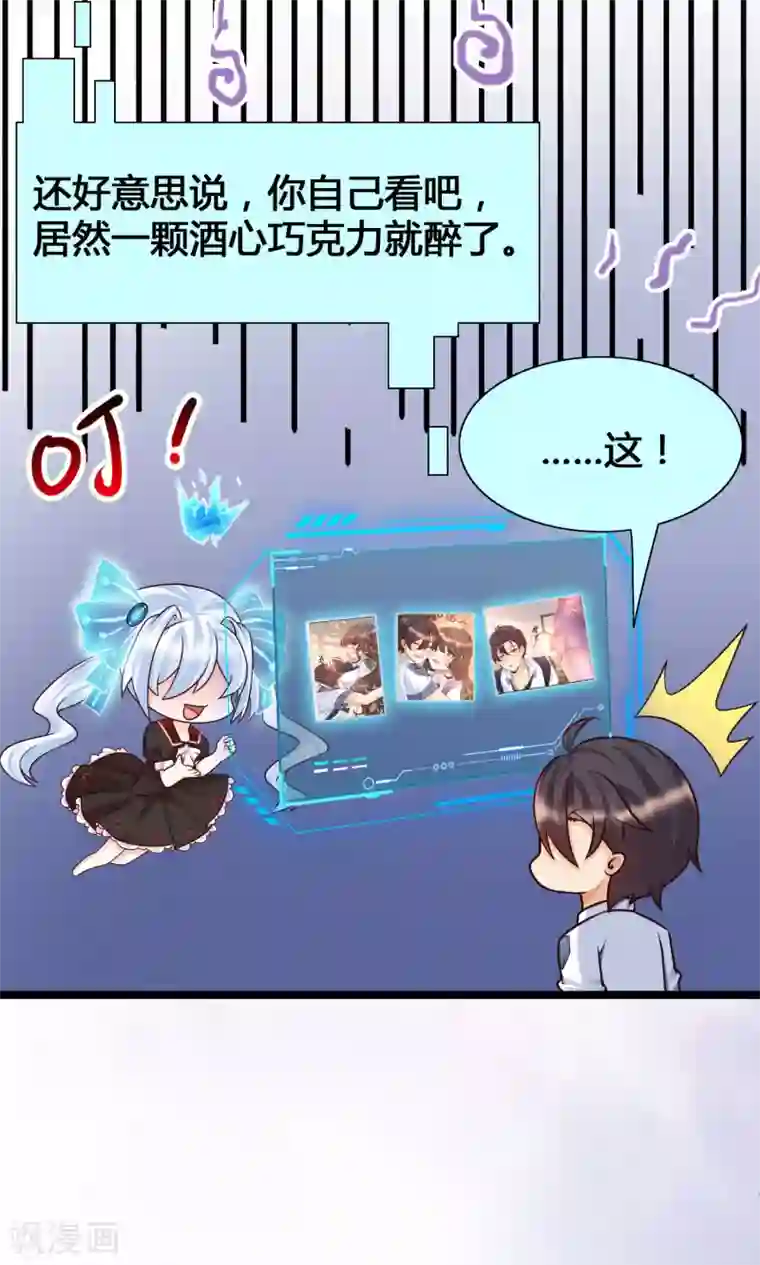 女神带我当学霸第16话 耍流氓，我真不是故意的！