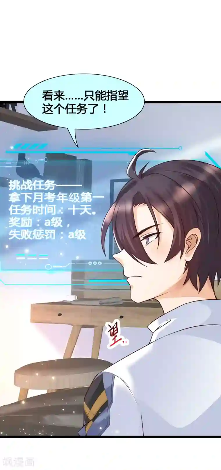 女神带我当学霸第16话 耍流氓，我真不是故意的！