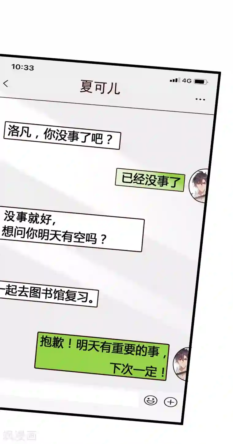 女神带我当学霸第16话 耍流氓，我真不是故意的！