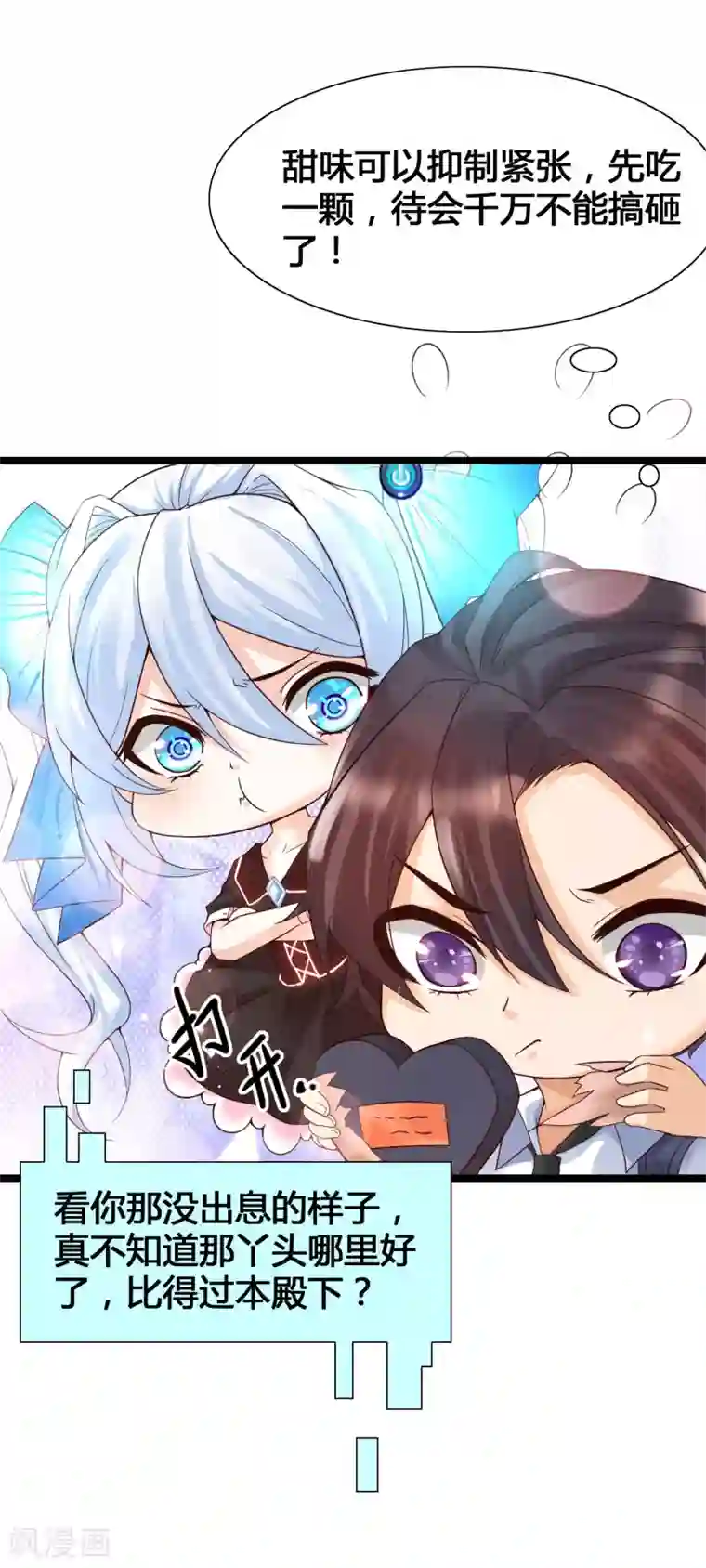 女神带我当学霸第16话 耍流氓，我真不是故意的！