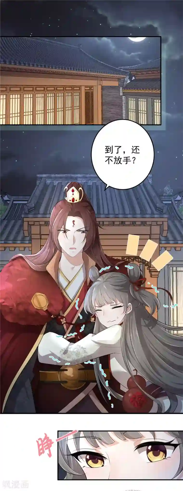 少主好凶我好爱第4话 梅小九