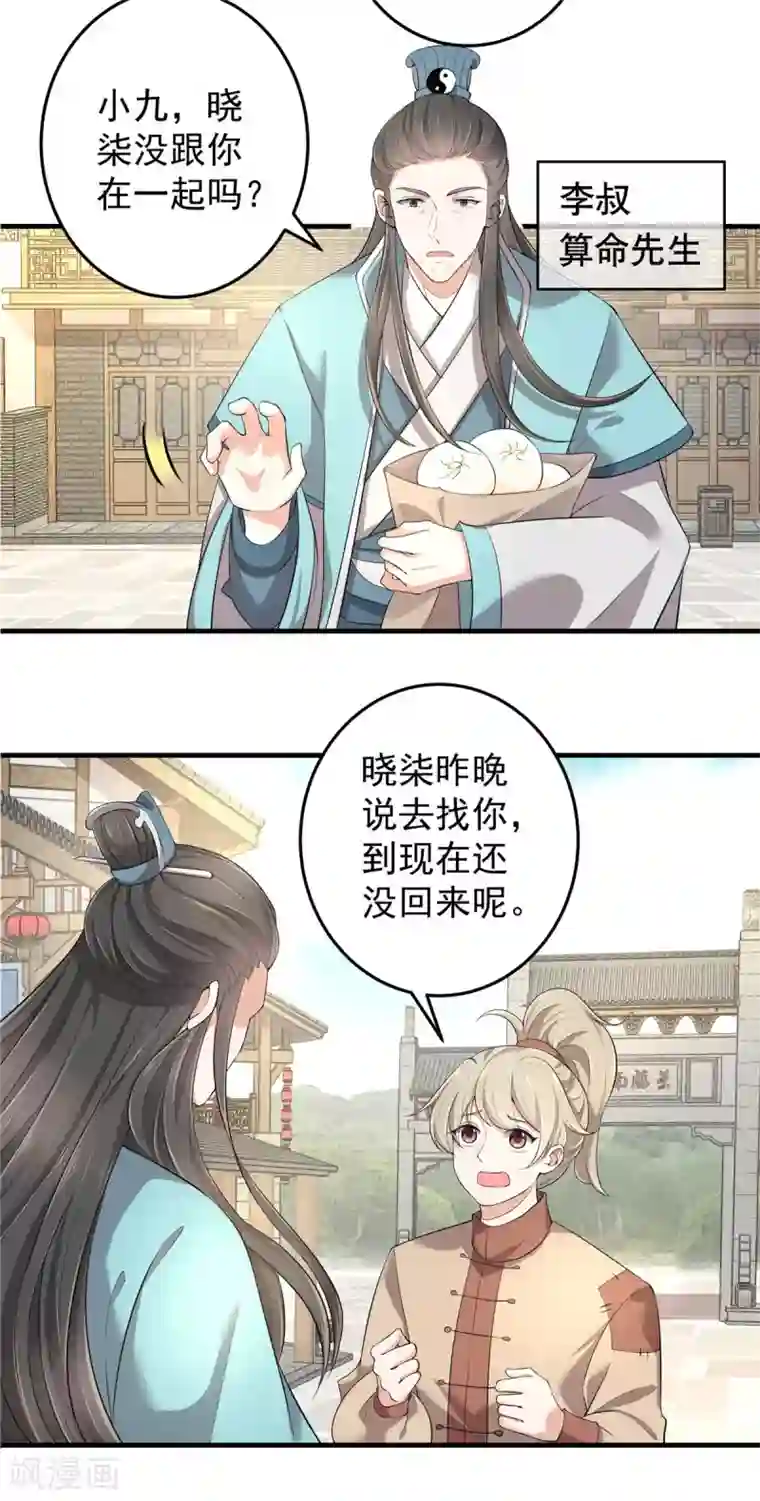 少主好凶我好爱第4话 梅小九