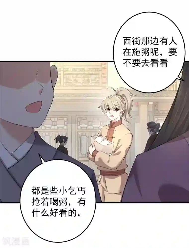 少主好凶我好爱第4话 梅小九