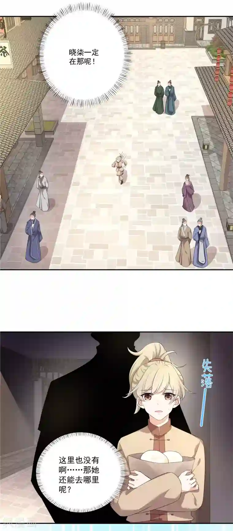 少主好凶我好爱第4话 梅小九