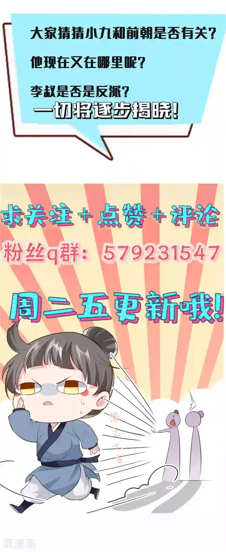 少主好凶我好爱第5话 解锁洪荒之力