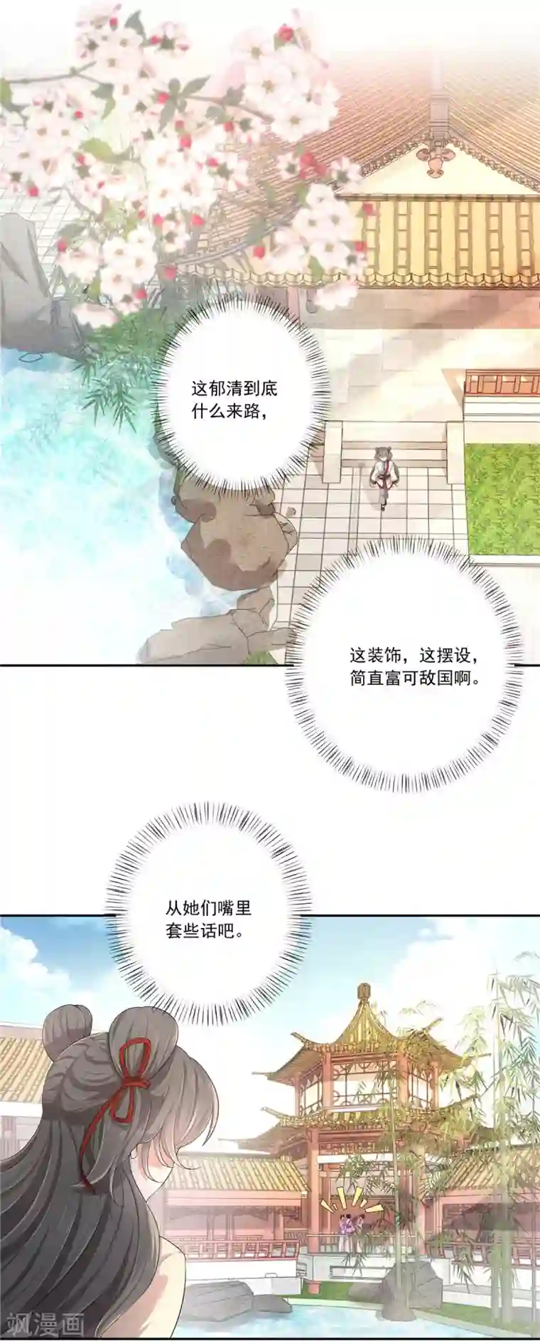 少主好凶我好爱第5话 解锁洪荒之力