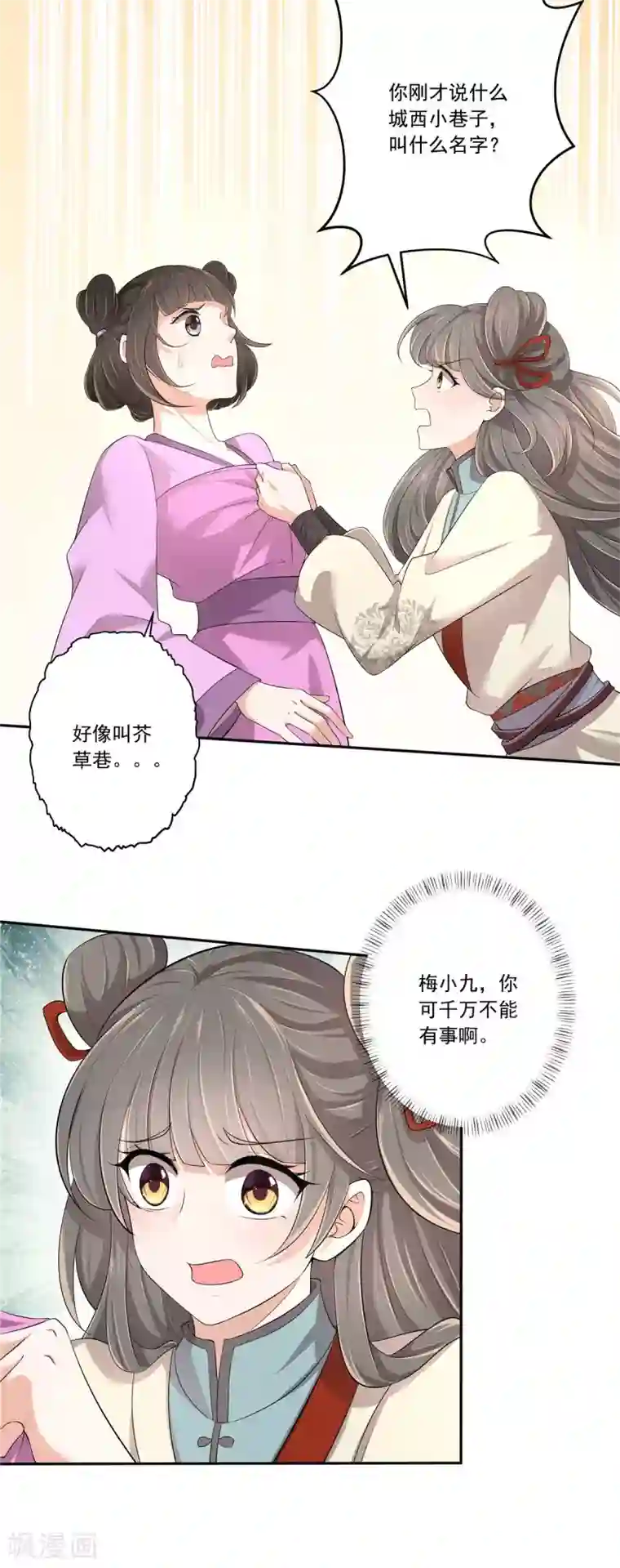 少主好凶我好爱第5话 解锁洪荒之力