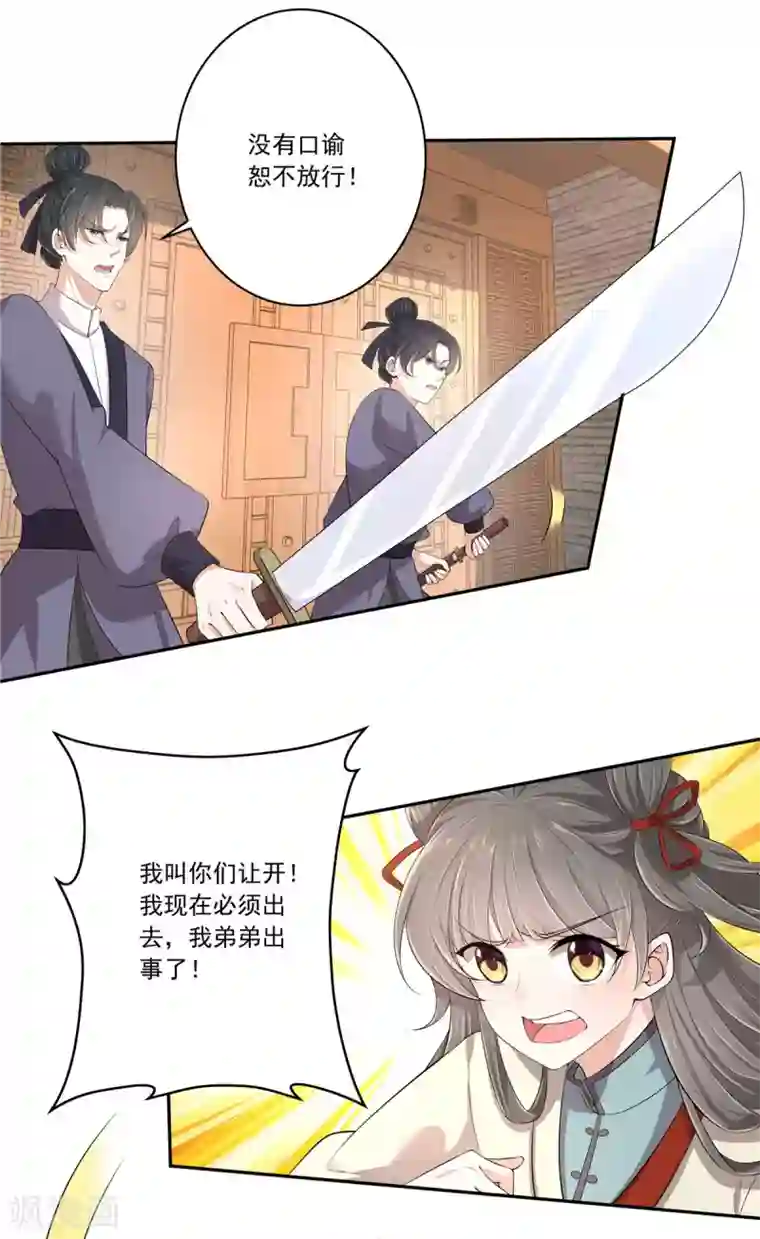 少主好凶我好爱第5话 解锁洪荒之力