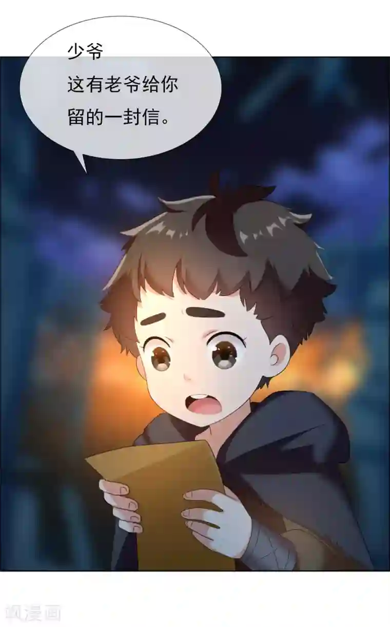 哥才不是大反派第7话 天使轮资金与未婚妻