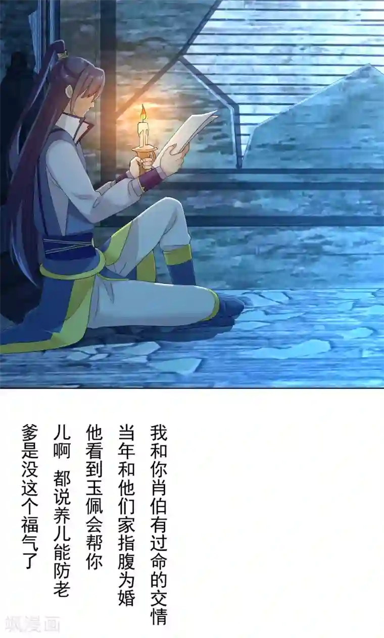 哥才不是大反派第7话 天使轮资金与未婚妻