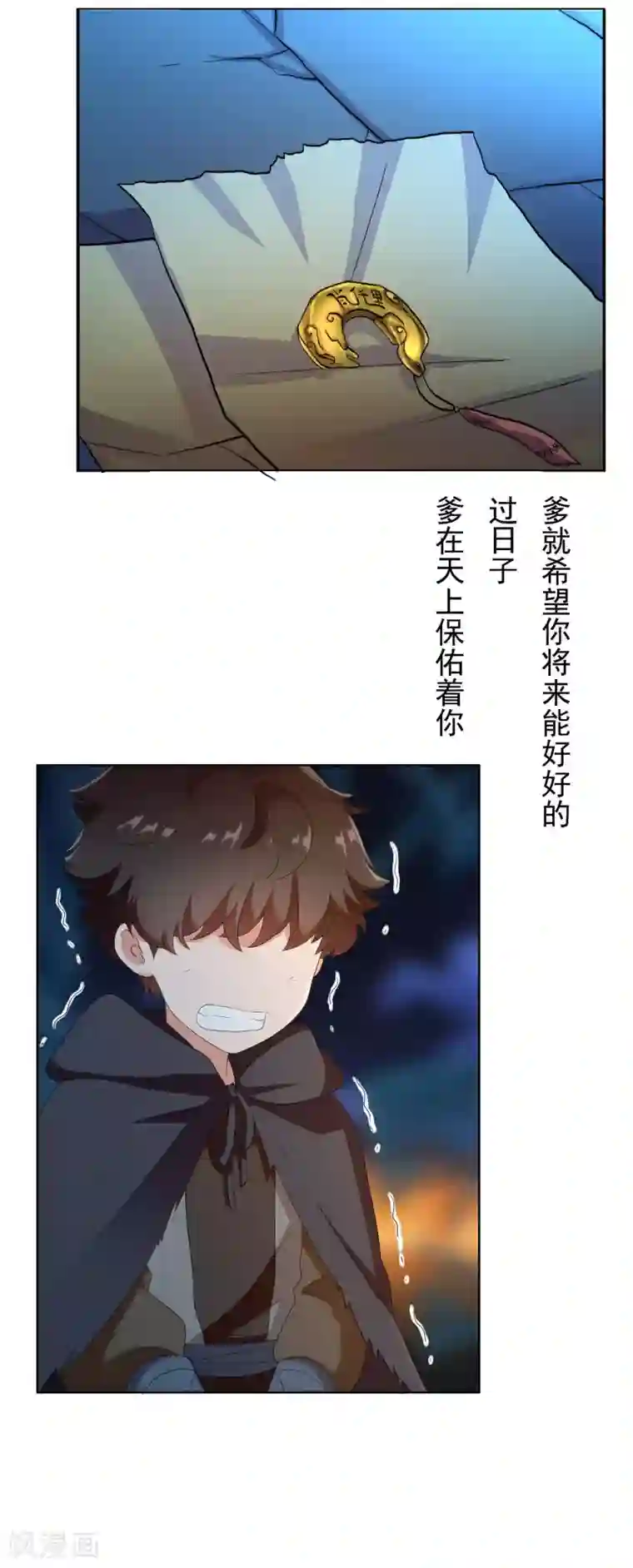 哥才不是大反派第7话 天使轮资金与未婚妻