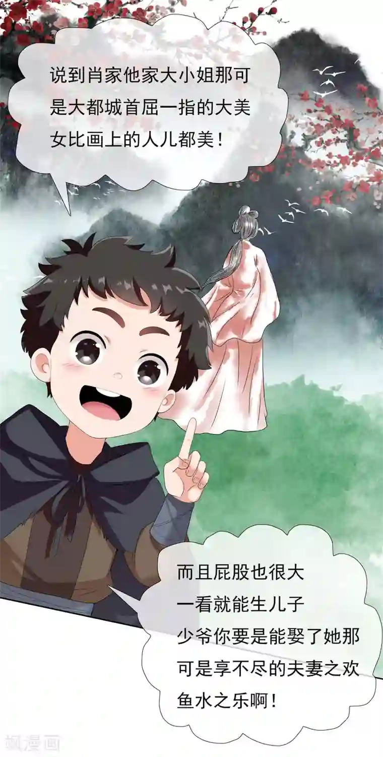 哥才不是大反派第7话 天使轮资金与未婚妻