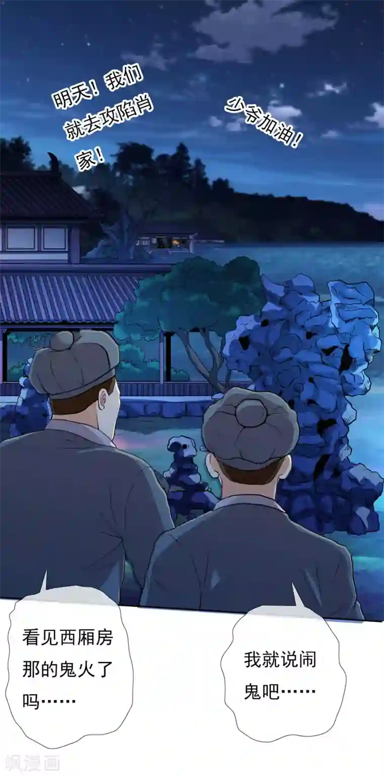 哥才不是大反派第7话 天使轮资金与未婚妻