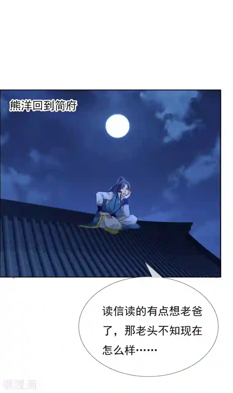 哥才不是大反派第7话 天使轮资金与未婚妻