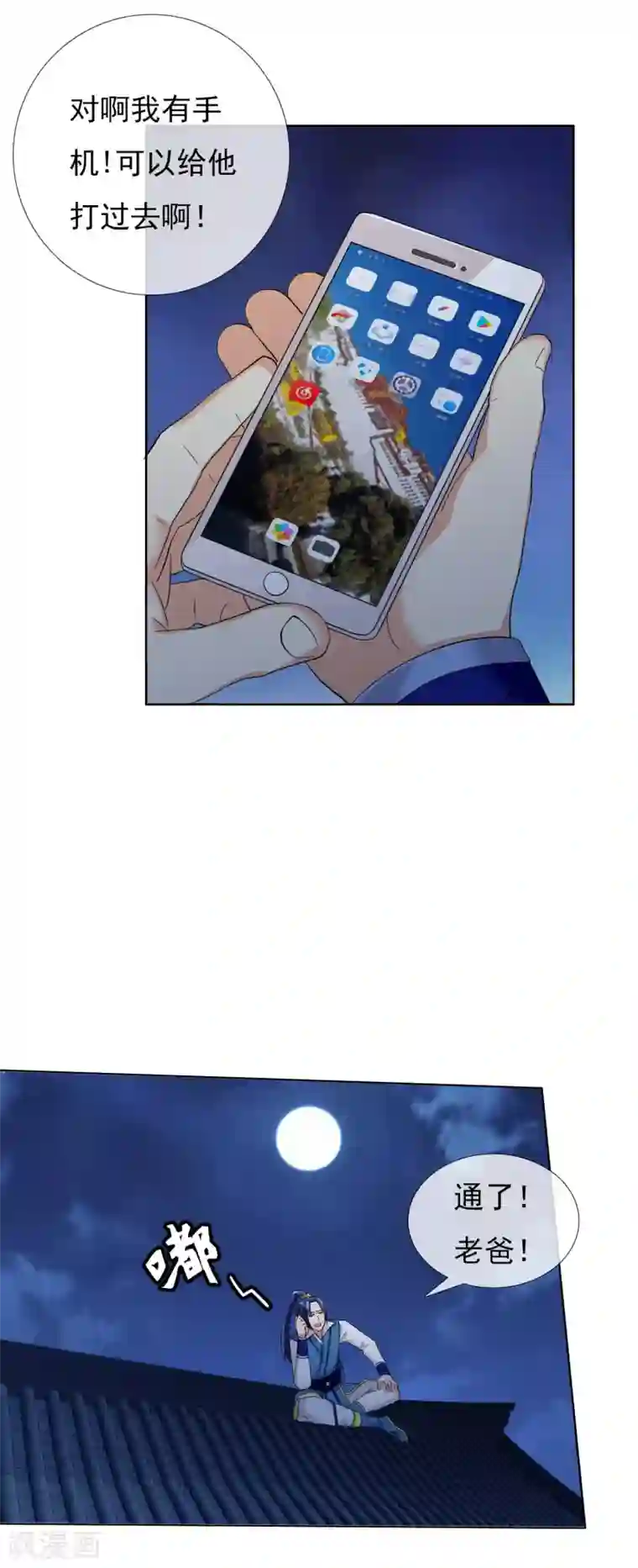 哥才不是大反派第7话 天使轮资金与未婚妻