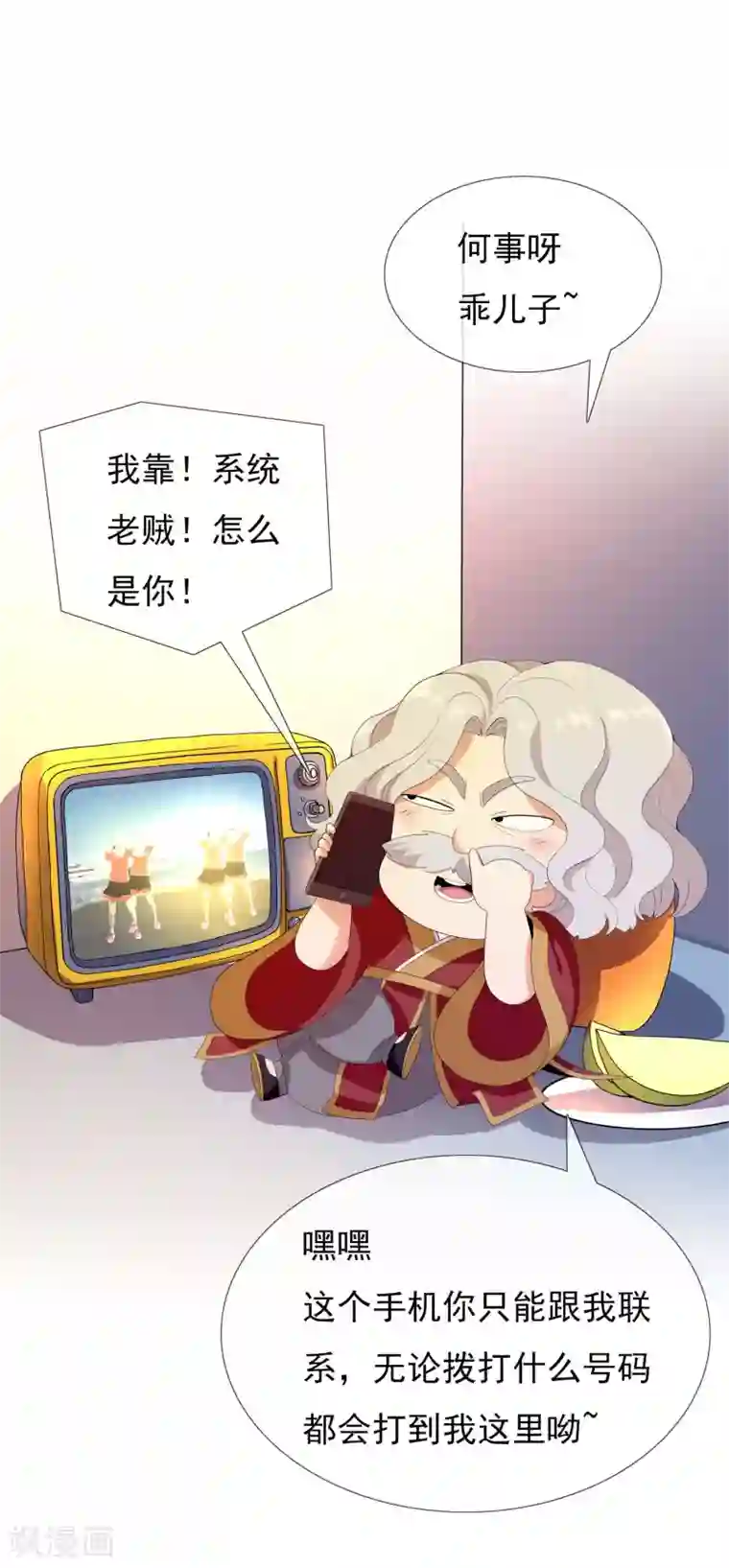 哥才不是大反派第7话 天使轮资金与未婚妻