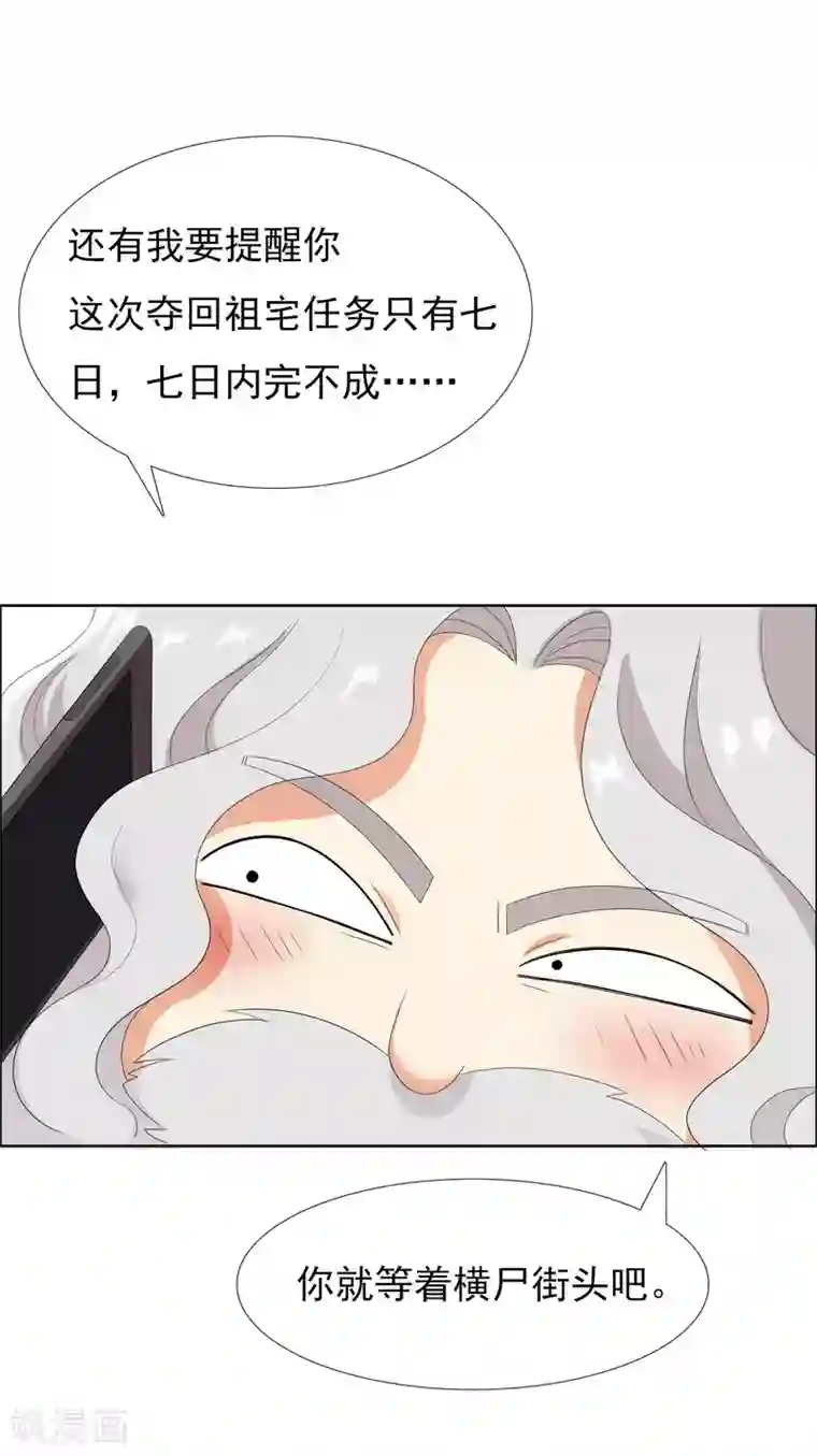 哥才不是大反派第7话 天使轮资金与未婚妻