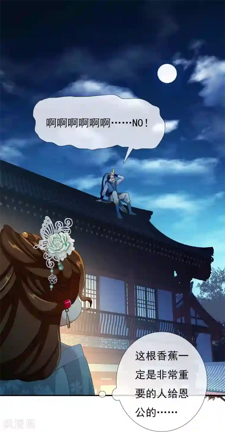 哥才不是大反派第7话 天使轮资金与未婚妻