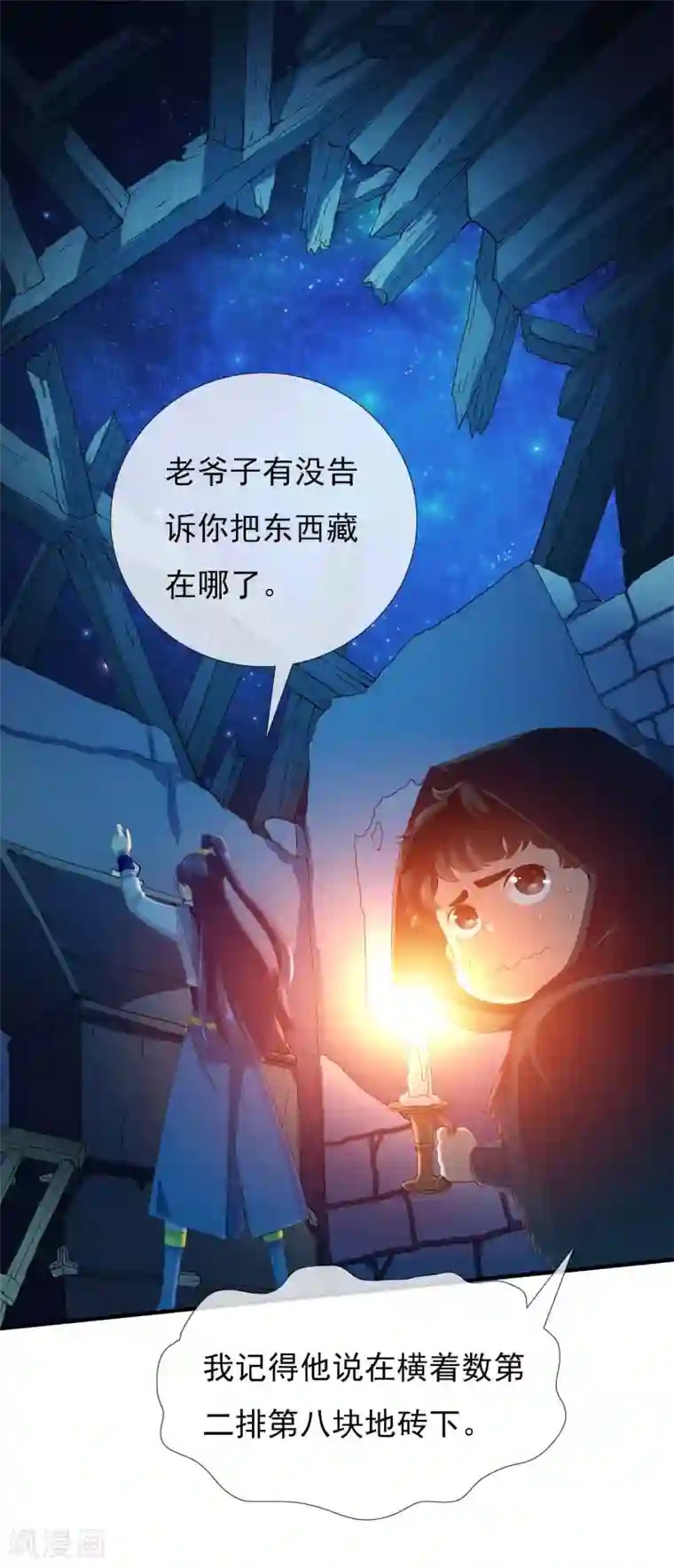 哥才不是大反派第7话 天使轮资金与未婚妻