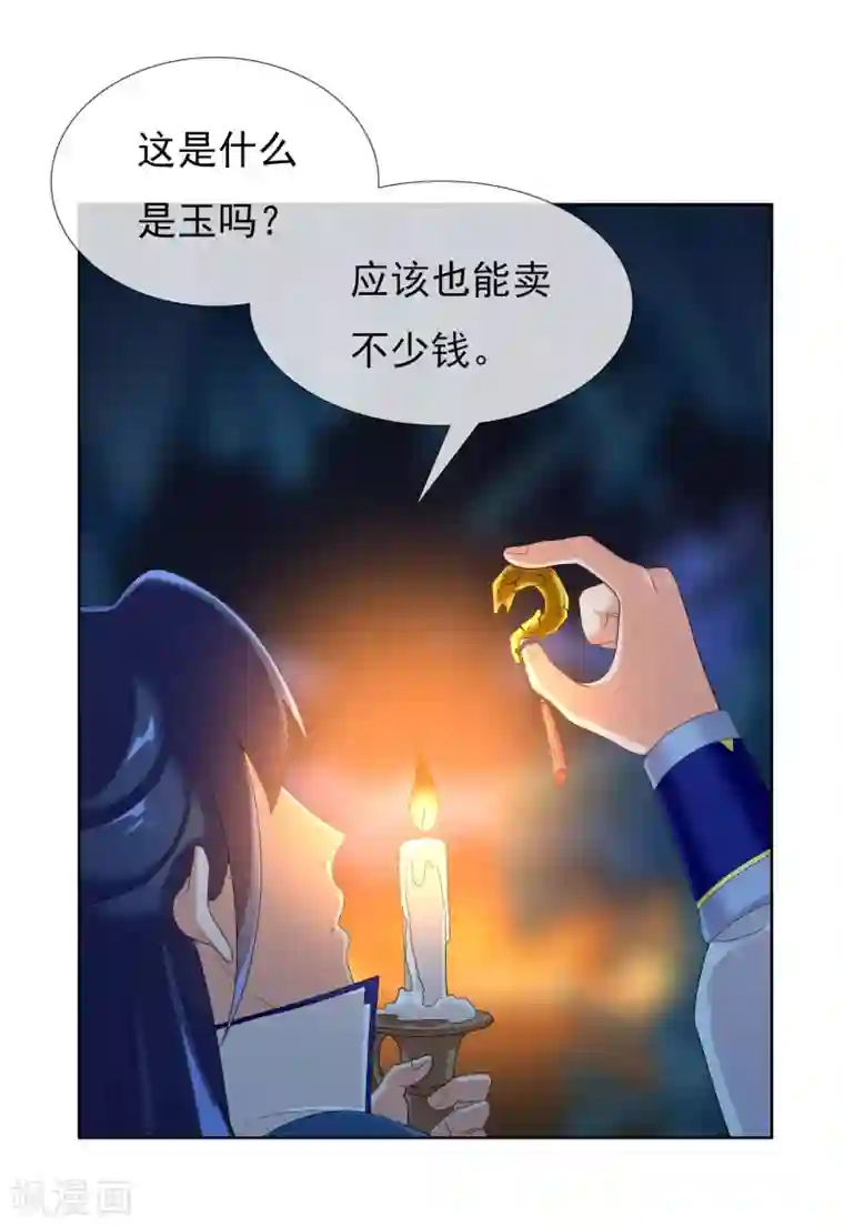 哥才不是大反派第7话 天使轮资金与未婚妻