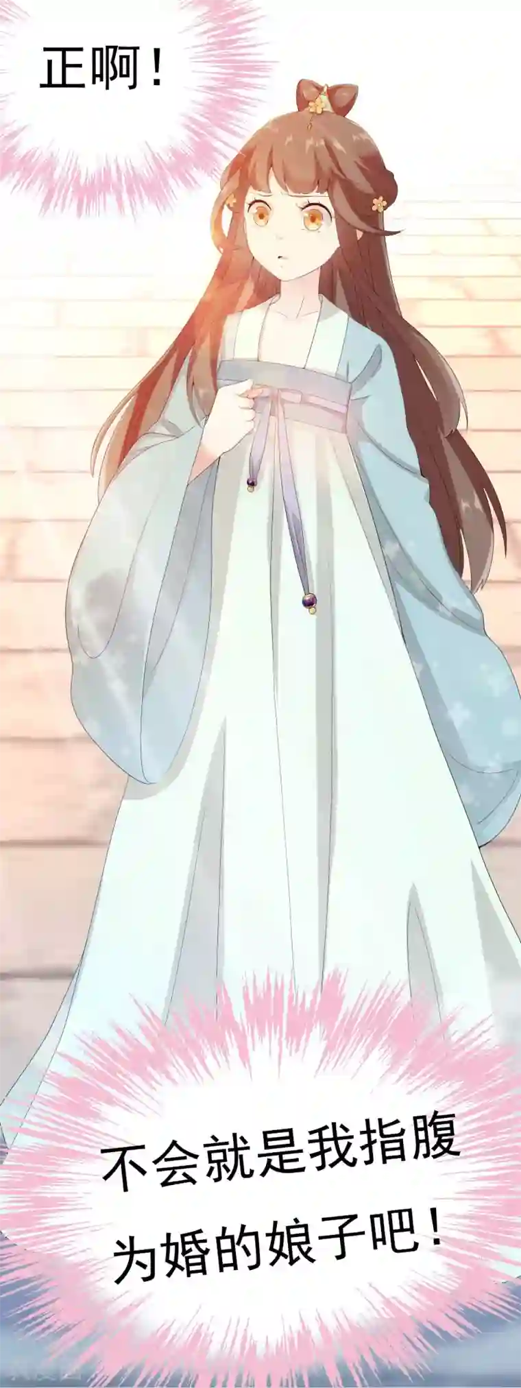 哥才不是大反派第8话 娘子！我是你相公！