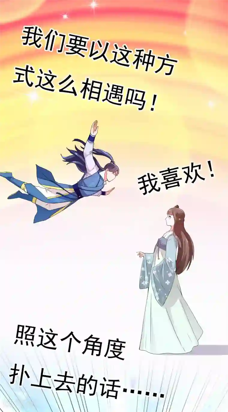 哥才不是大反派第8话 娘子！我是你相公！