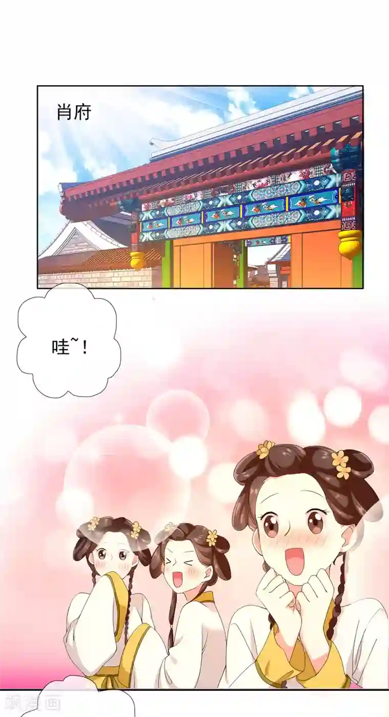 哥才不是大反派第8话 娘子！我是你相公！