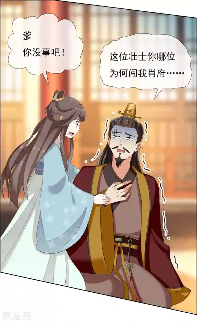 哥才不是大反派第8话 娘子！我是你相公！