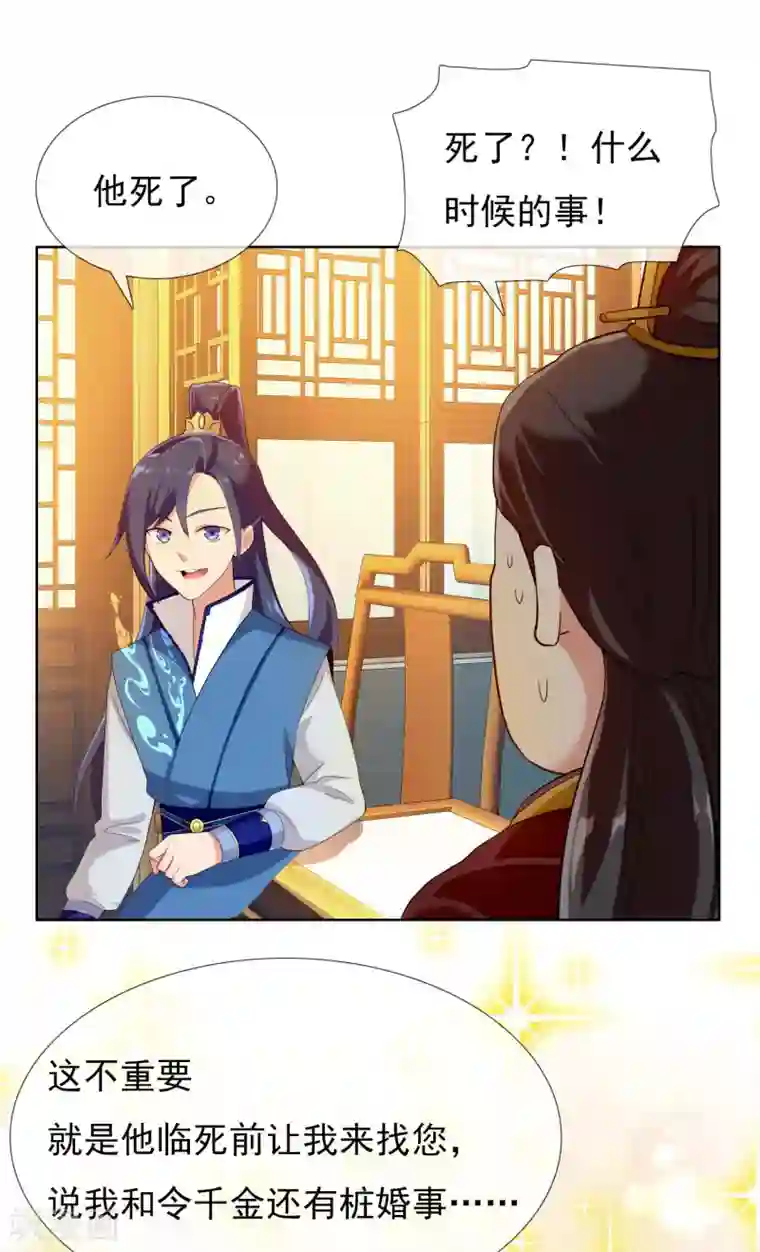 哥才不是大反派第8话 娘子！我是你相公！