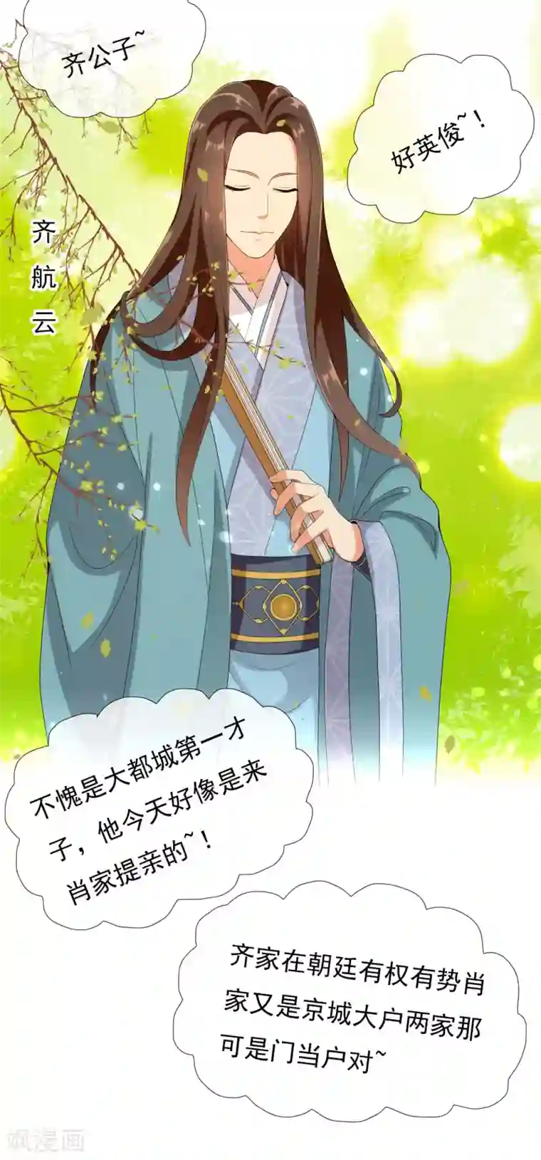 哥才不是大反派第8话 娘子！我是你相公！