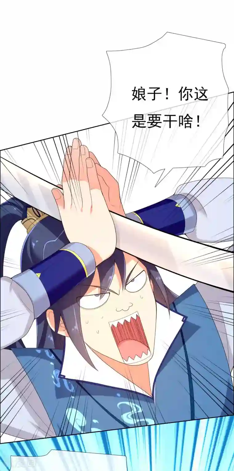 哥才不是大反派第8话 娘子！我是你相公！