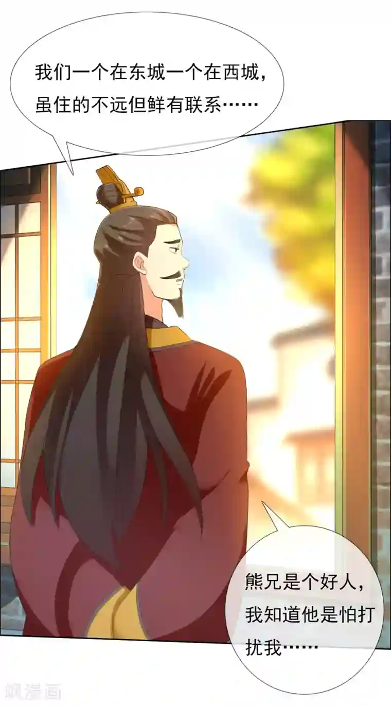 哥才不是大反派第9话 提亲需谨慎！