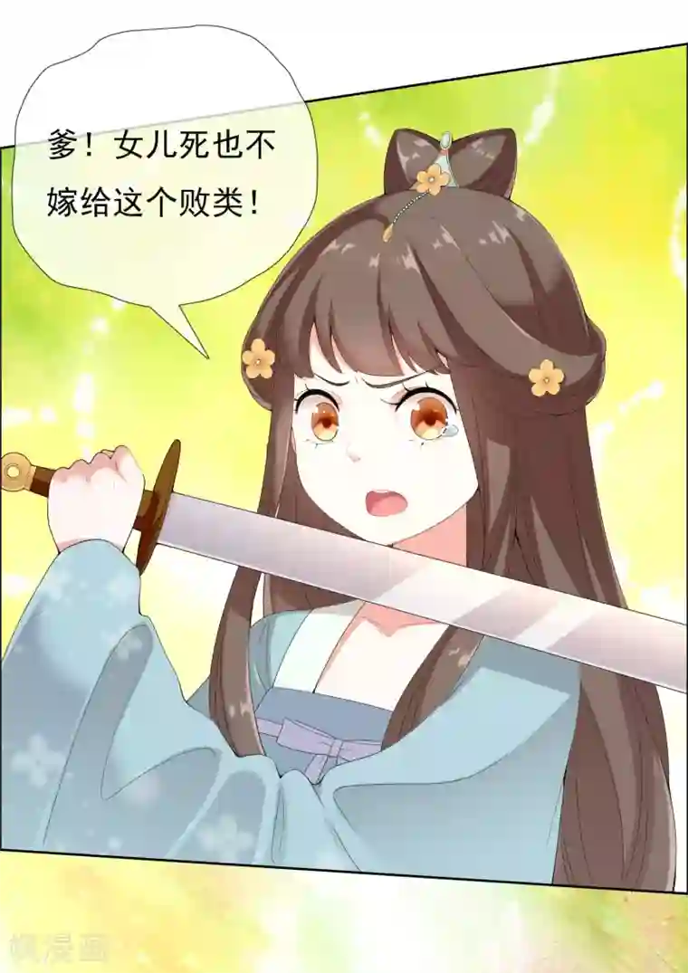 哥才不是大反派第9话 提亲需谨慎！