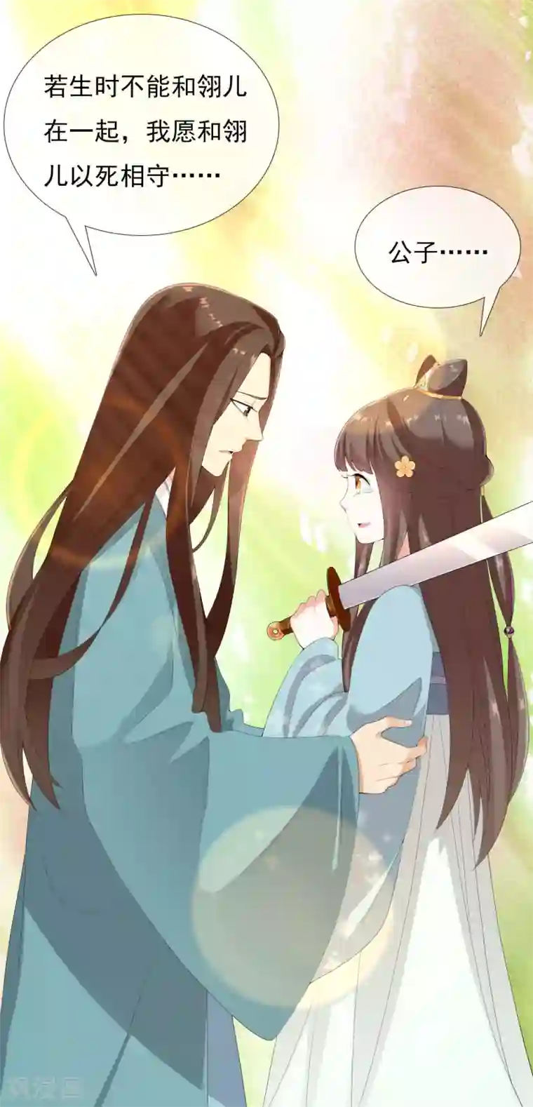 哥才不是大反派第9话 提亲需谨慎！