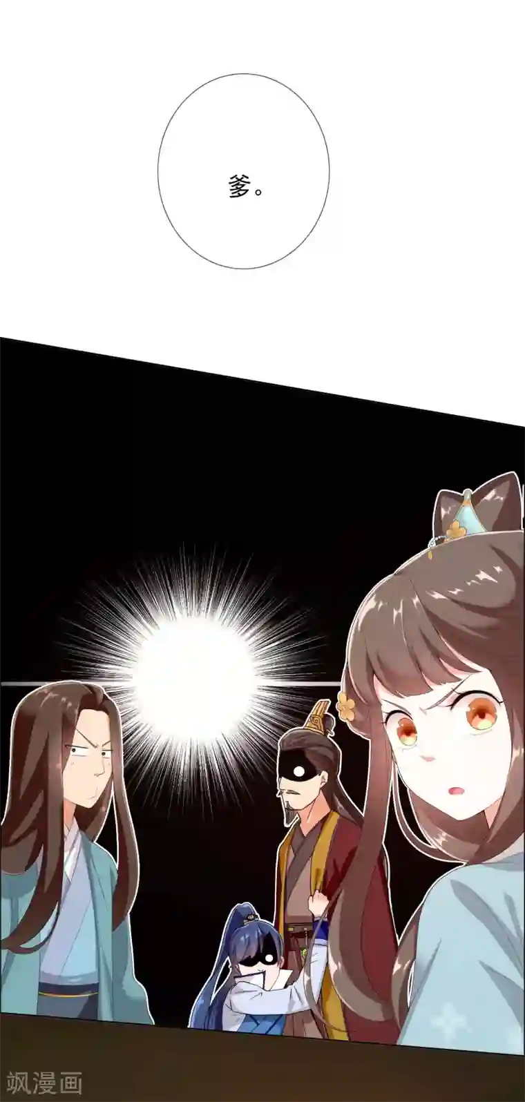 哥才不是大反派第9话 提亲需谨慎！