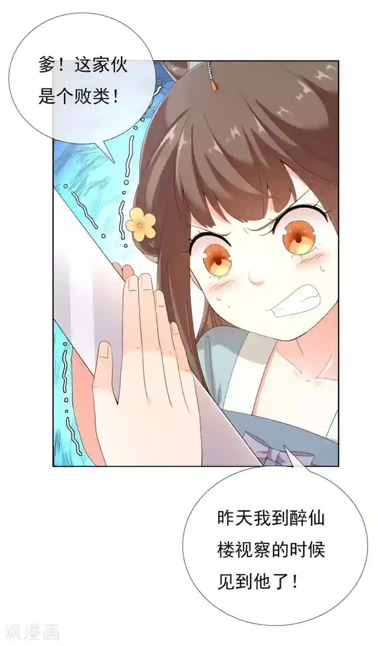 哥才不是大反派第9话 提亲需谨慎！