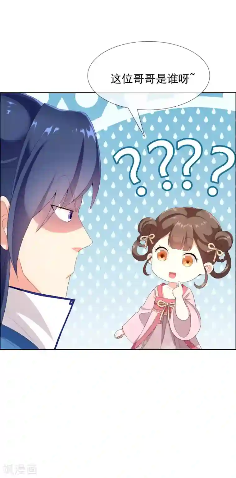 哥才不是大反派第9话 提亲需谨慎！