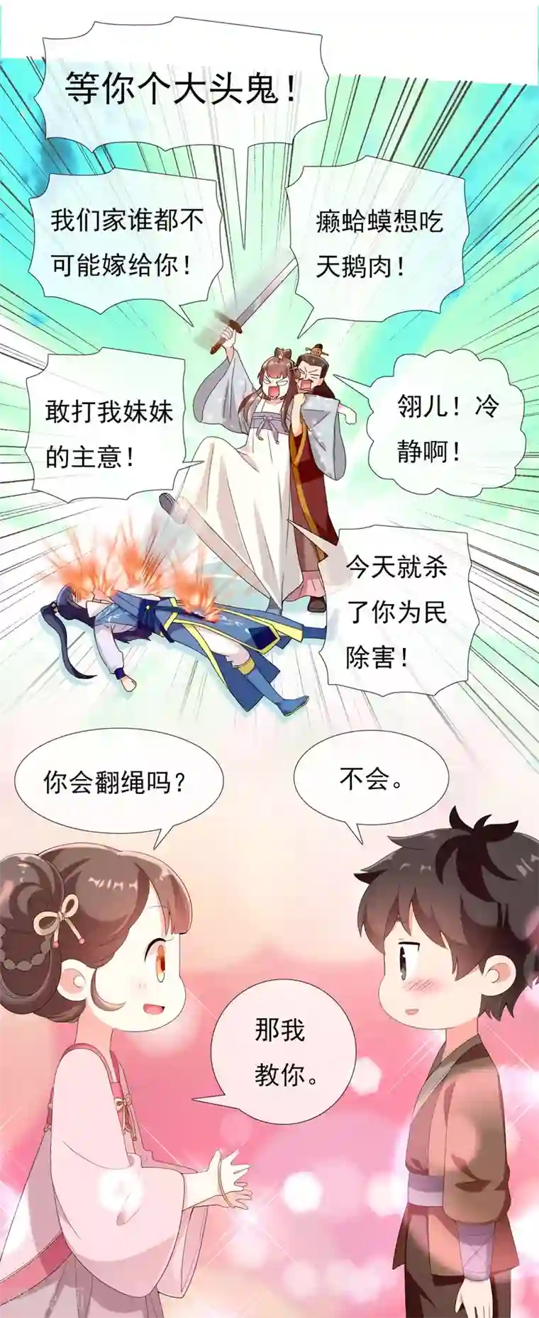 哥才不是大反派第9话 提亲需谨慎！